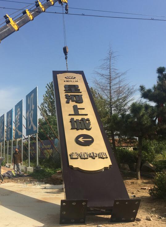 铁西售楼处精神堡垒